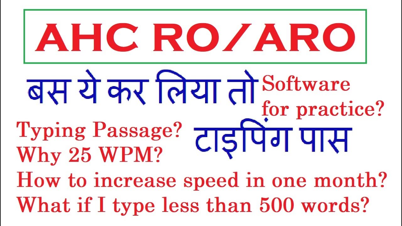 AHC RO/ARO Typing Tricks - How to prepare for Typing Exam in Allahabad High Court RO/ARO exam?