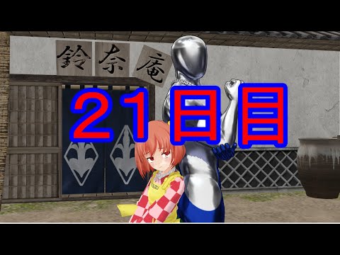 【東方MMD紙芝居】100日後に堕ちる小鈴ちゃん・・・・〖２１日目〗
