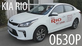 Kia Rio 2018. Казахстанские Комплектации.