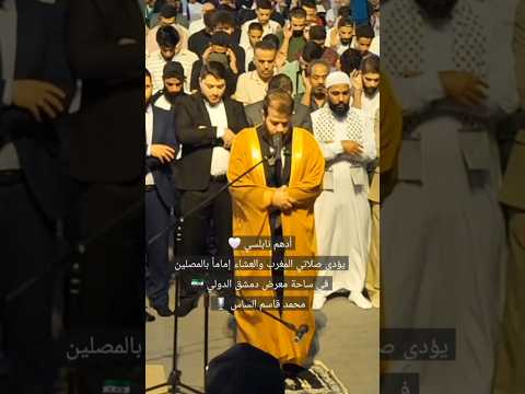 أدهم نابلسي في معرض دمشق الدولي محمد قاسم الساس