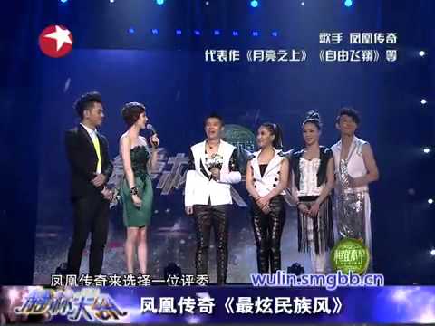 明星版舞林大会精选：凤凰传奇原版演唱《最炫民族风》