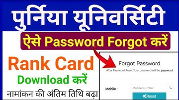 Purnea University part 1 ka password forget kaise kare | University merit list ka password
