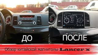 Обзор Китайской магнитолы для Mitsubishi Lancer X  2-Din 10.1 дюйма 9.0 Android PX5 | Часть 1