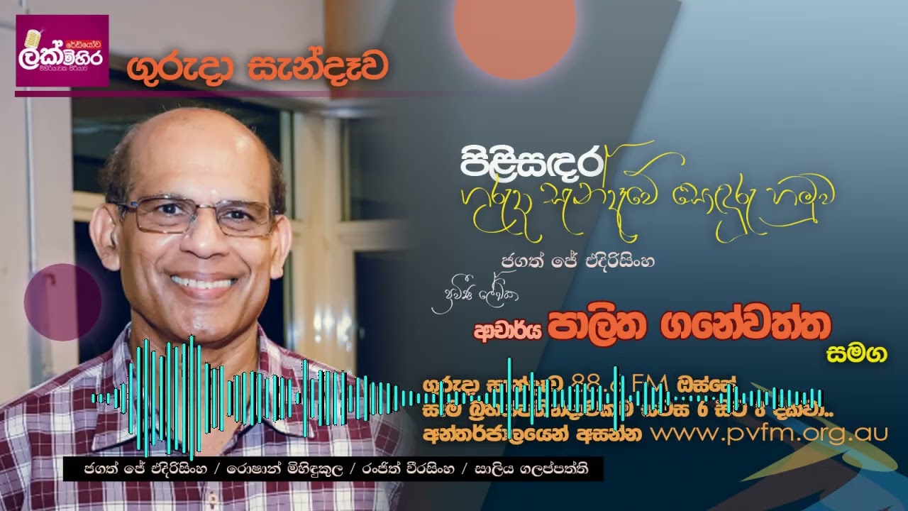 Pilisandara with Dr Palitha Ganewaththa