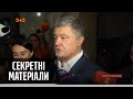 ДБР заявило, що чекає Порошенка в суді – Секретні матеріали