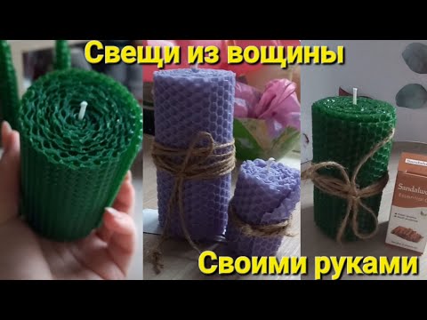 Свечи из вощины своими руками. Новогодний вайб.