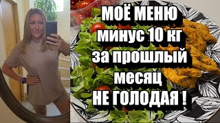 видео: Минус 1 кг в День !! Я В ВОСТОРГЕ ОТ РЕЗУЛЬТАТА !! Новое Разгрузочное Белковое Меню + РЕЦЕПТЫ картинка: Минус 1 кг в День !! Я В ВОСТОРГЕ ОТ РЕЗУЛЬТАТА !! Новое Разгрузочное Белковое Меню + РЕЦЕПТЫ