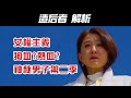 韓劇《造后者｜퀸메이커｜Queenmaker》高跟鞋的女權主義｜狗血?熱血?【影劇分析】