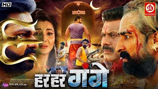 Download Lagu Har Har Gange - Full Movie | Pawan Singh, Smrity Sinha, Arvind Akela Kallu | Superhit Bhojpuri Movie MP3 Download Lagu Har Har Gange - Full Movie | Pawan Singh, Smrity Sinha, Arvind Akela Kallu | Superhit Bhojpuri Movie MP3