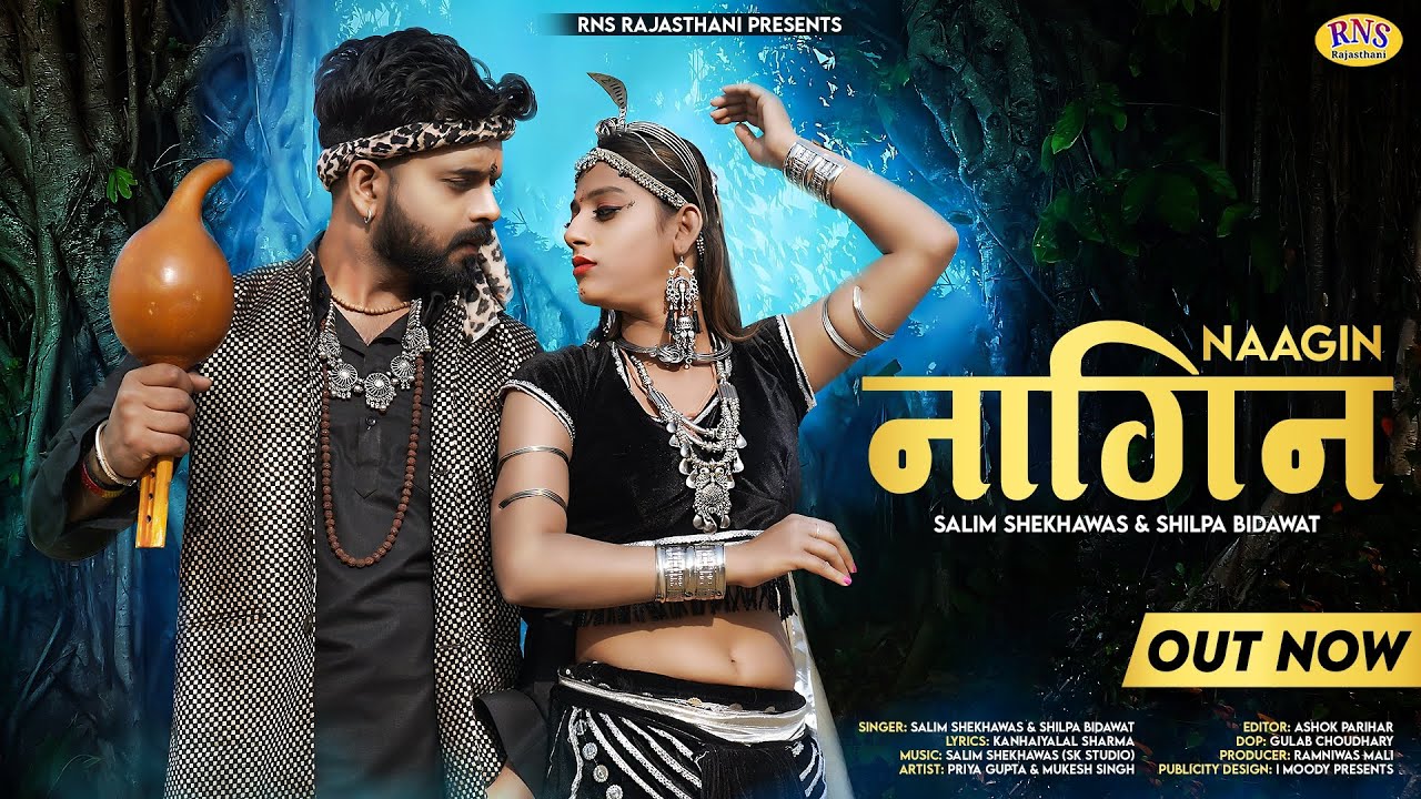 Naagin ( नागिन ) | NEW SONG 2022 | Salim S | Shilpa B | Priya Gupta | New  Rajasthani Song 2022 | RNS - YouTube