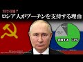 ロシアの救世主?ロシア国民がプーチンを支持し続ける要因について解説