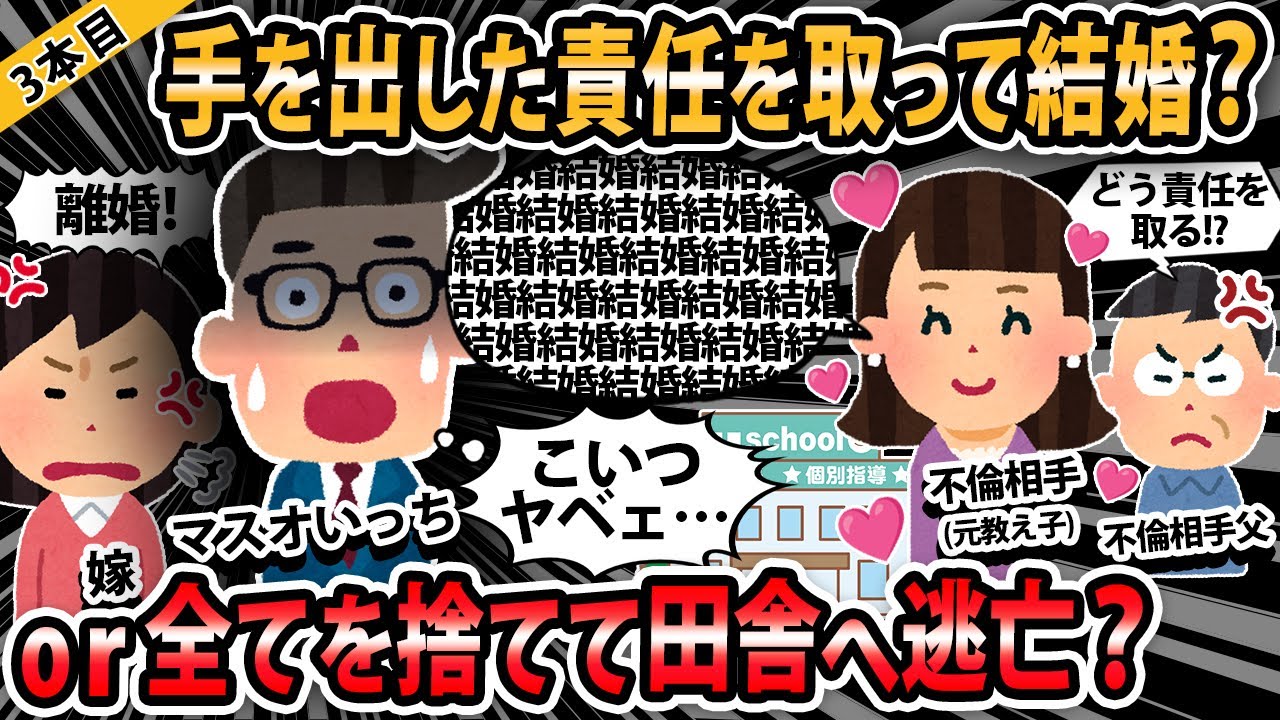 【報告者キチ３本立て 】元塾講師だけどよく相談などを持ち掛けてくる元教え子達の1人に手を出した事がその子自身によって妻にバラされてしまった→その結果…【2ch・ゆっくり解説】