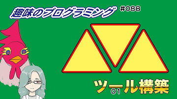 VSCode拡張機能つくり 01【じゅんちゃん】 Live 趣味のプログラミング 88【なんばん】 プログラミング 入門 JavaScript 自分のVSCodeプラグインを作ろう