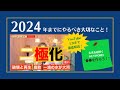 4月21日21時～【2022年最も重要なこと！○○を創る！】