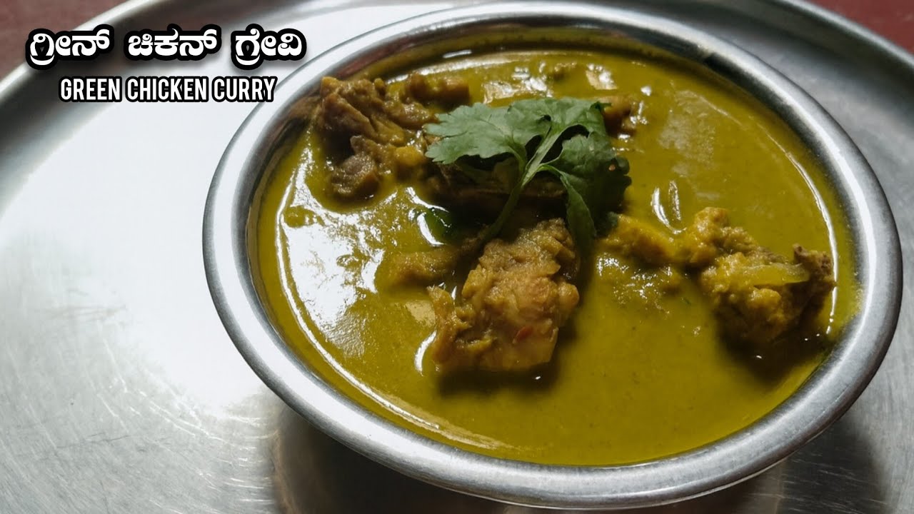 ಗ್ರೀನ್ ಚಿಕನ್ ಗ್ರೇವಿ || Green Chicken Curry || COOKING ಕನ್ನಡ