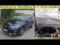 Subaru Outback на трассе