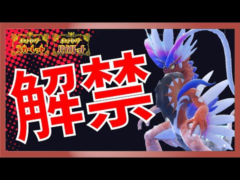 【ポケモンSVランクマッチ】ついに伝説解禁！超火力コライドンで暴れまわれ！【Vtuber/凛城弘介】