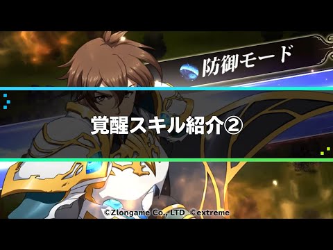 覚醒スキル紹介 ヴェルナー『ランモバ』6月アップデート情報