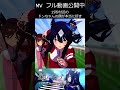 ウマ娘 ヴィルシーナ MV 「I Can't Choose to Give Up!」 #shorts