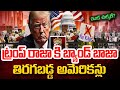 America Erupts! 🇺🇸 “No Kings” Rally Shakes Washington | Anti-Trump Protest | SumanTV Mithra