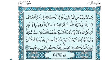 (6) القرآن الكريم الجزء السادس مكتوب الشيخ محمد صديق المنشاوي
