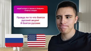 Американец отвечает на вопросы о жизни в Америке