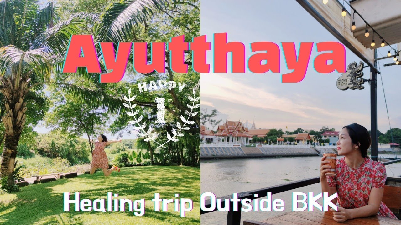 아유타야 여행/ 방콕 근교 고대도시/  Ayutthaya Ancient city / Healing trip to Baan Tye Wang | ayutthaya restaurantข้อมูลที่เกี่ยวข้องทั้งหมด