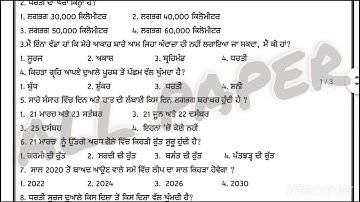 6th social science, Term-1 real paper 10 December 2021 | PSEB Term-1 exam |