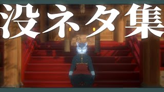 【雑談】ネタ帳を見ながら没になったテーマを消化していく回【琉峨】#Vtuber #ケモノ系Vtuber #雑談 #3D #warudo