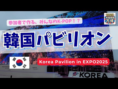 韓国館 韓国パビリオン 非売品 ピンバッジ ブルー 大阪 万博 数量限定・非売品】大阪・関西万博2025 韓国館 ピンバッジ