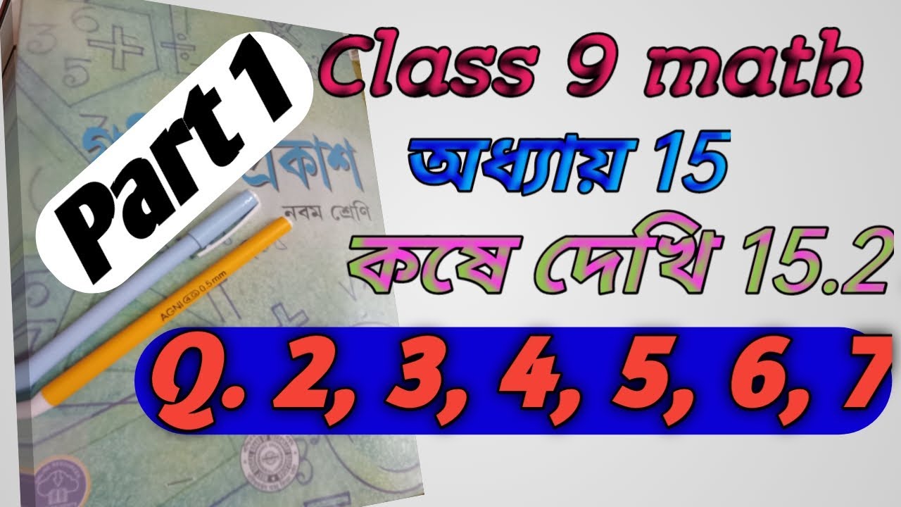 Class 9 math chapter 15 // কষে দেখি 15.2 //science academy ...