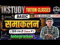 Class 12 Maths Chapter 7 (समाकलन) Full Chapter in Hindi | Ex 7.1 to 7.11 Complete NCERT Solutions