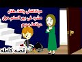 قصه كامله حقيقيه مبتخلفش ولقت طفل مسكين فى بير السلم حول حياتها لجحي حكايات عربيه واقعيه روايات 