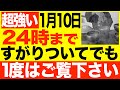 ※「今日」表示された瞬間がチャンスです!!絶対にご覧下さい!!気を失うレベルでヤバイ!!この後なぜか大強運ゾーンに入る前兆です!!本日の大大吉祈願【開運波動】１分で超強運引き寄せ体質化チューニング