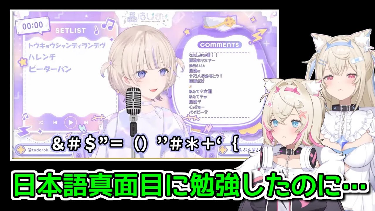 轟はじめに敗北するフワモコ【ホロライブ切り抜き】