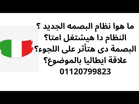 قانون البصمة الجديد في أوروبا 2025 صدمة للمهاجرين واللاجئين شاهد الفيديو قبل ميحصل مشكله ليك
