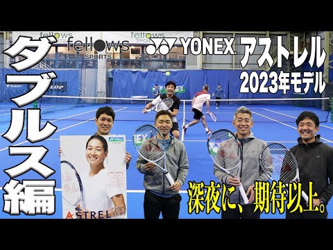 Fukky'sインプレ】この飛び（モリ）期待以上！？ヨネックス最新テニス