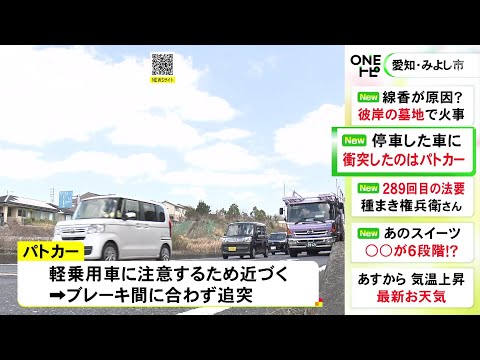 注意するため近づきブレーキ遅れる…パトカーが信号で停まった軽乗用車に追突 34歳男性が首の痛み訴え搬送
