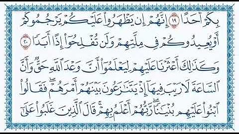 سورة الكهف القاري  ماجد العويري
