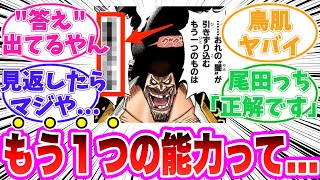 【最新1113話】黒ひげが隠している