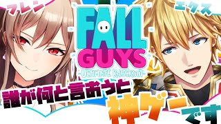 【Fall Guys】バトロワのプロ目指してます(前半スマブラ)【フレン・E・ルスタリオ/エクス・アルビオ/にじさんじ】