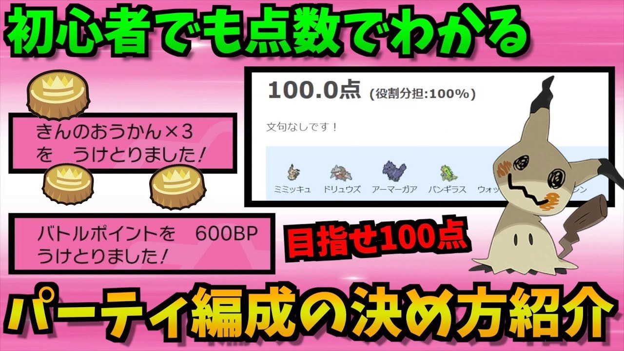 初心者必見 点数ですぐわかる ランク戦で勝てるパーティを作る方法を教えます ポケモン剣盾 ポケモンソードシールド Z猫