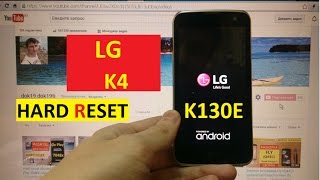 Hard reset LG K4 K130E Сброс графического ключа lg k130e k4 Hard reset LG K4 K130E Сброс графического ключа lg k130e k4