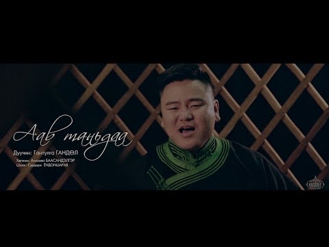 Gandul Aav Tandaa Official Music Video 