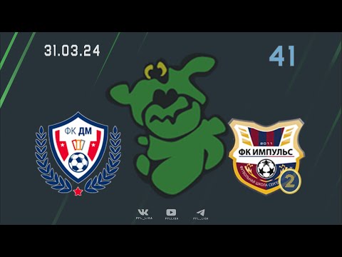 Видео к матчу ДМ - Импульс-2 (3:2)