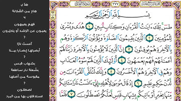 1#. الصفحة 377 - طس تلك آيات القرآن - مكررة 10 مرات