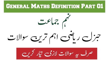 9th class general maths important definitions 2023 | important definition of general math 9th class