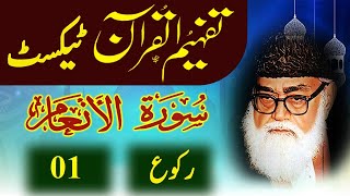 006 Al-An'am Raku 01 Tafheem ul Quran Urdu Text Tafseer Maulana Maududi screenshot 5