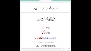 Surat Alkaferon eith translation word by word سورة الكافرون مترجمة للشيخ غسان الشوربجي