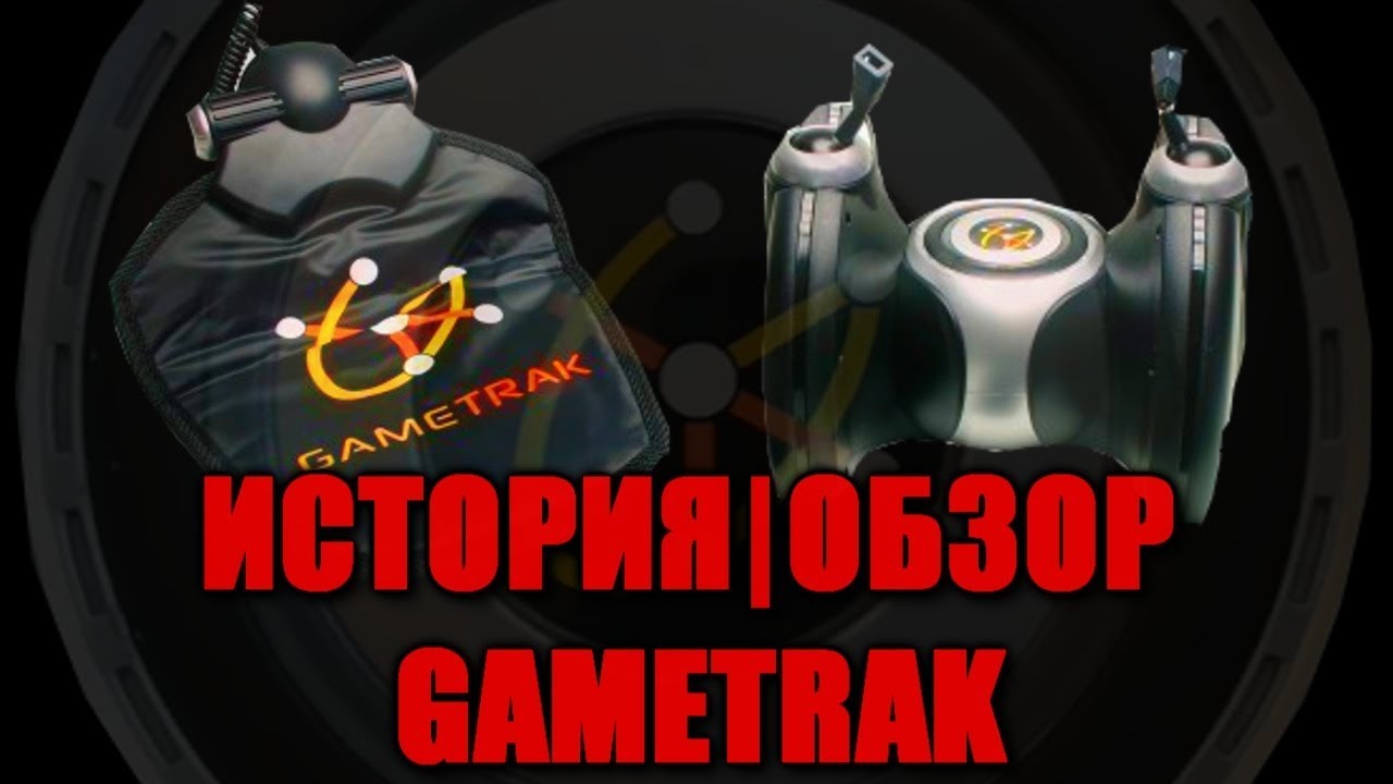 История и обзор Gametrack/Motion управление в PS2